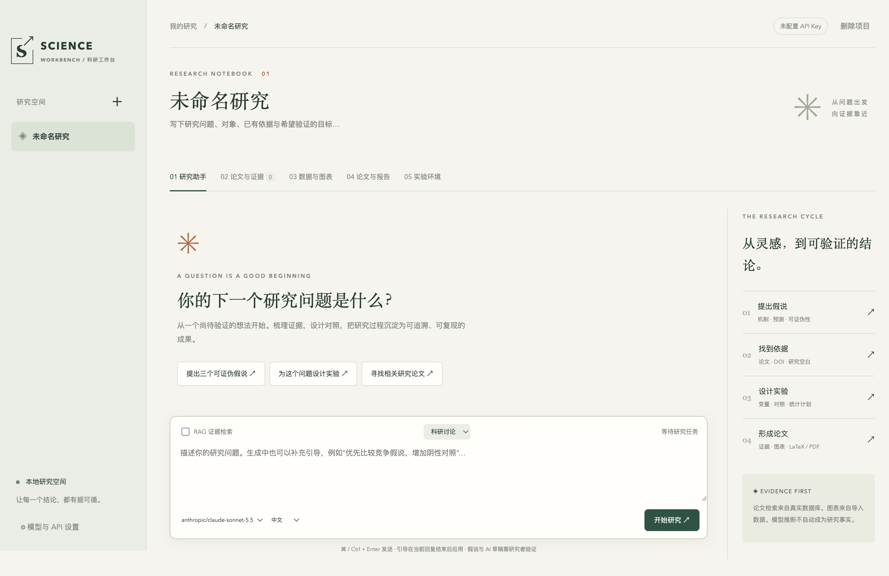 AIScience 科研工作台真实界面：研究问题、论文与证据、数据与图表、论文与报告、实验环境