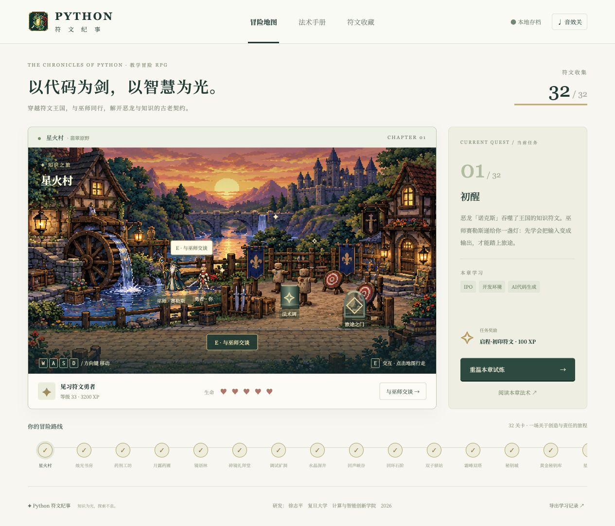 勇者在星火村与巫师相遇，地图中闪烁的法术碑与旅途之门标示出可探索地点