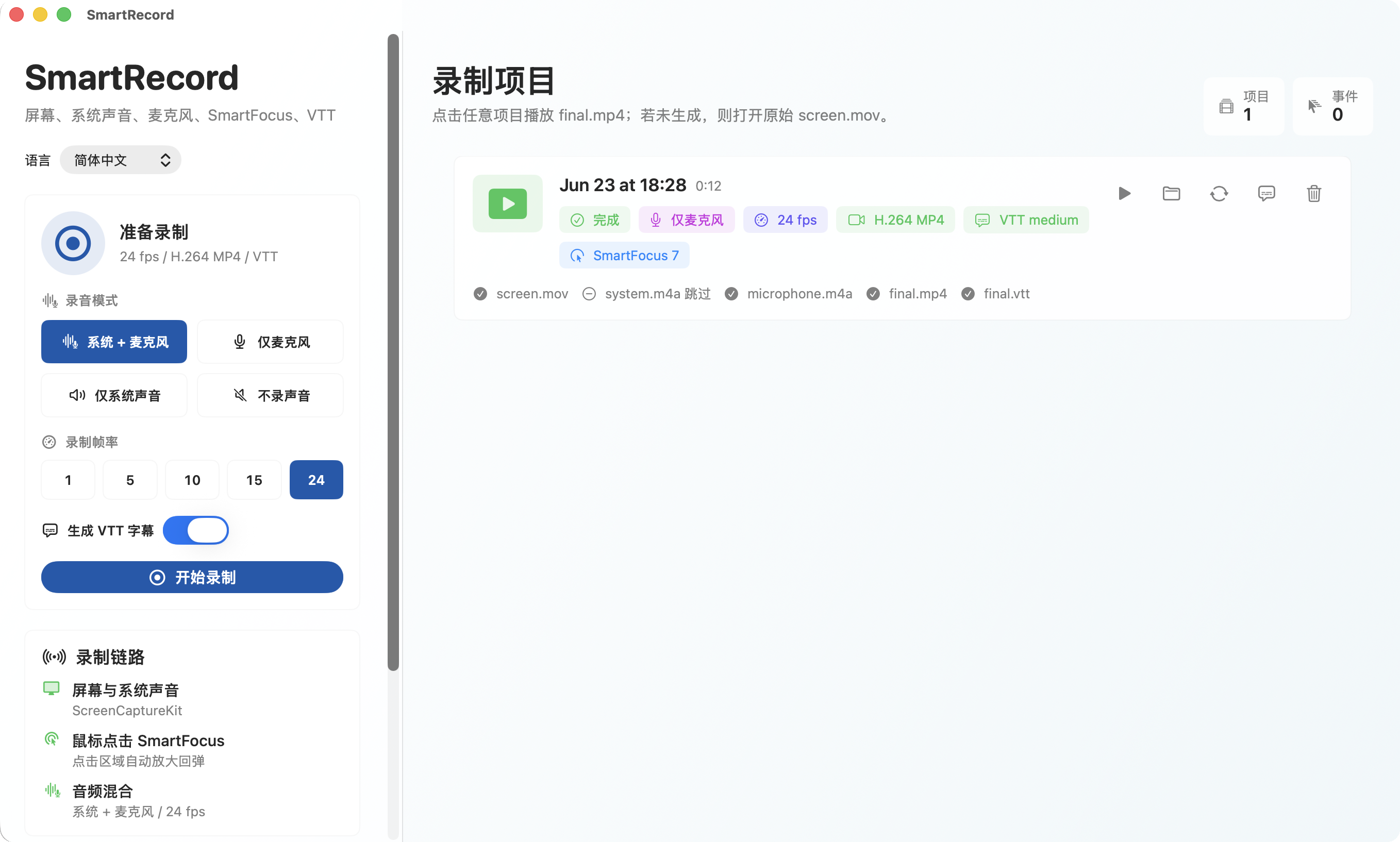SmartRecord macOS interface with recording controls and project list