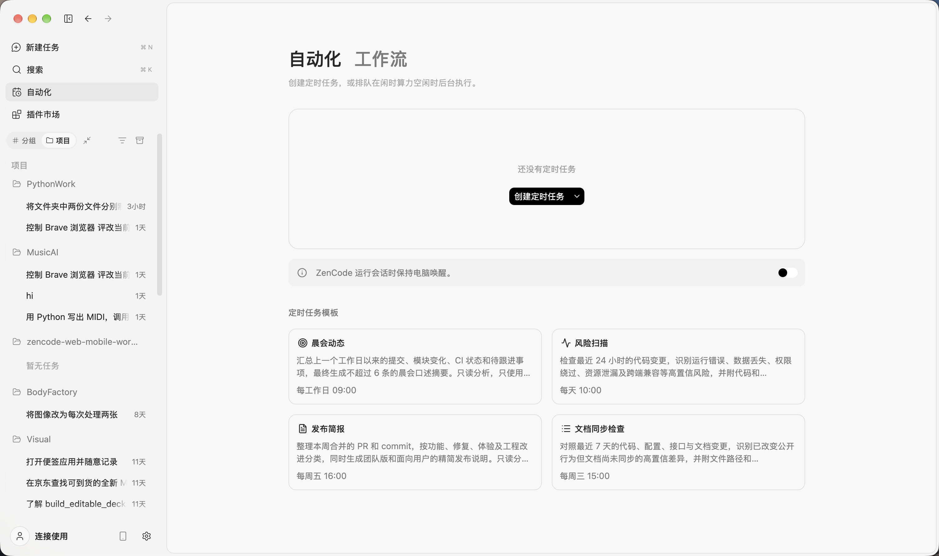 ZenCode 自动化工作流、定时任务模板与保持电脑唤醒设置