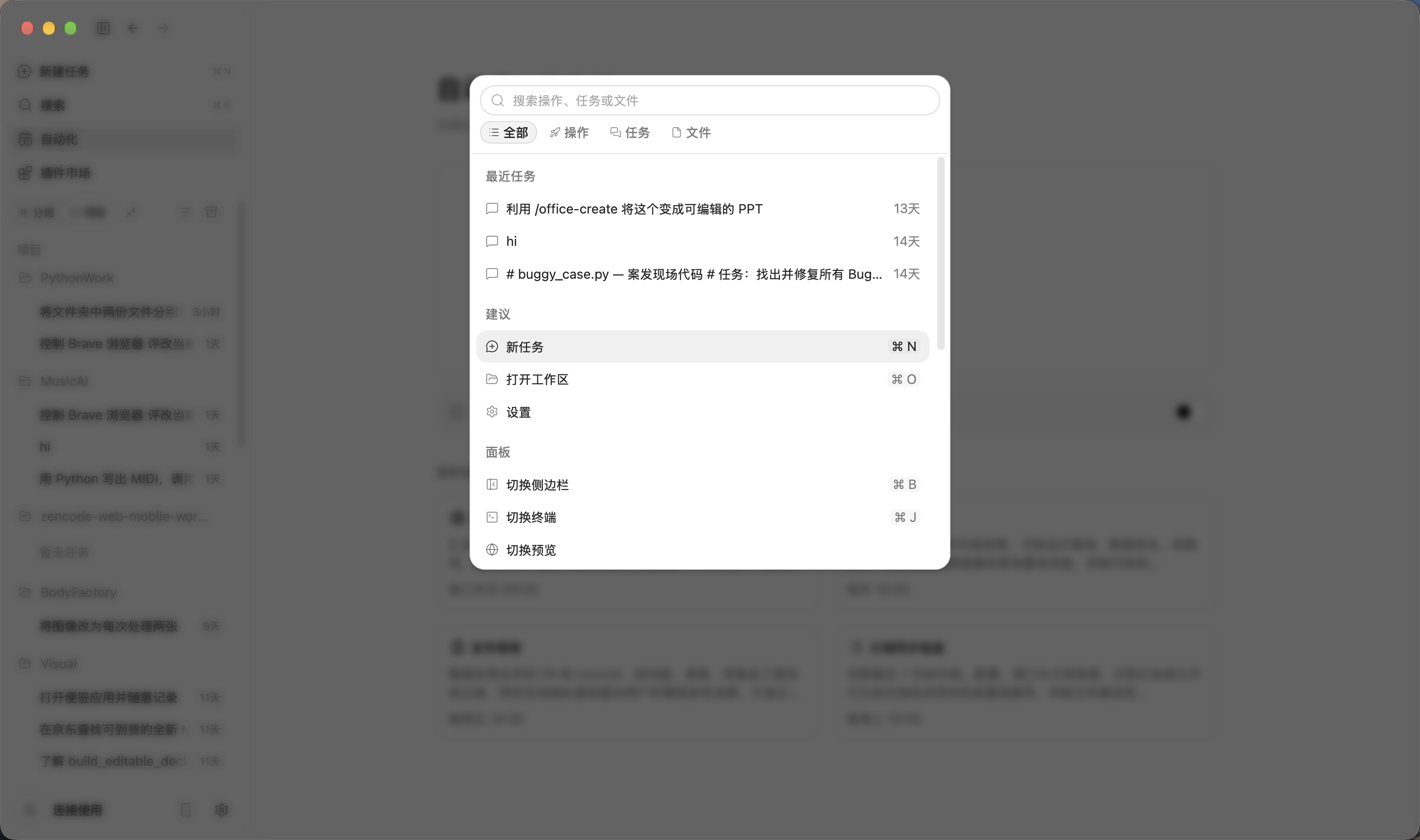全局命令面板，可搜索操作、任务和文件