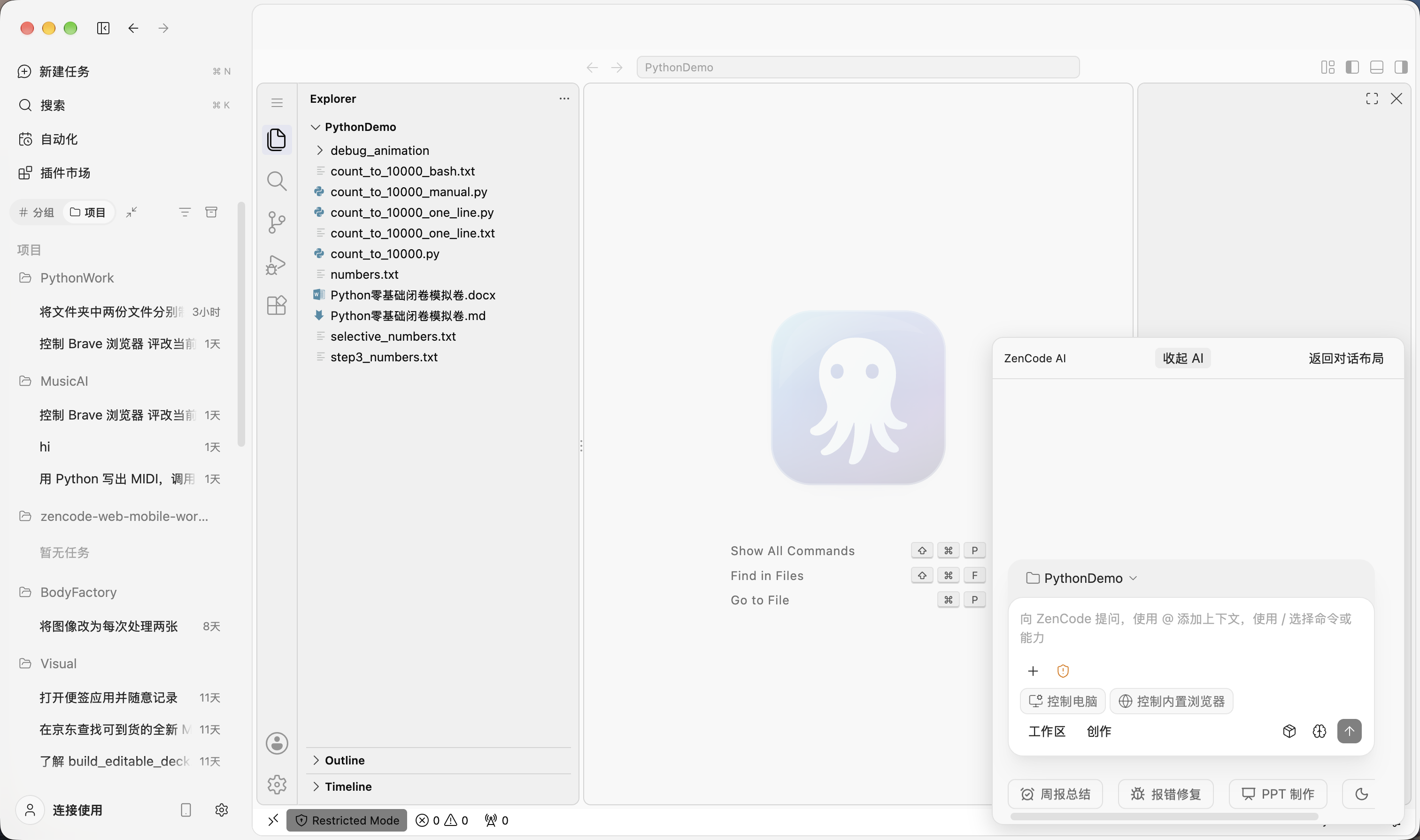 IDE 文件浏览器与 ZenCode AI 面板并排显示