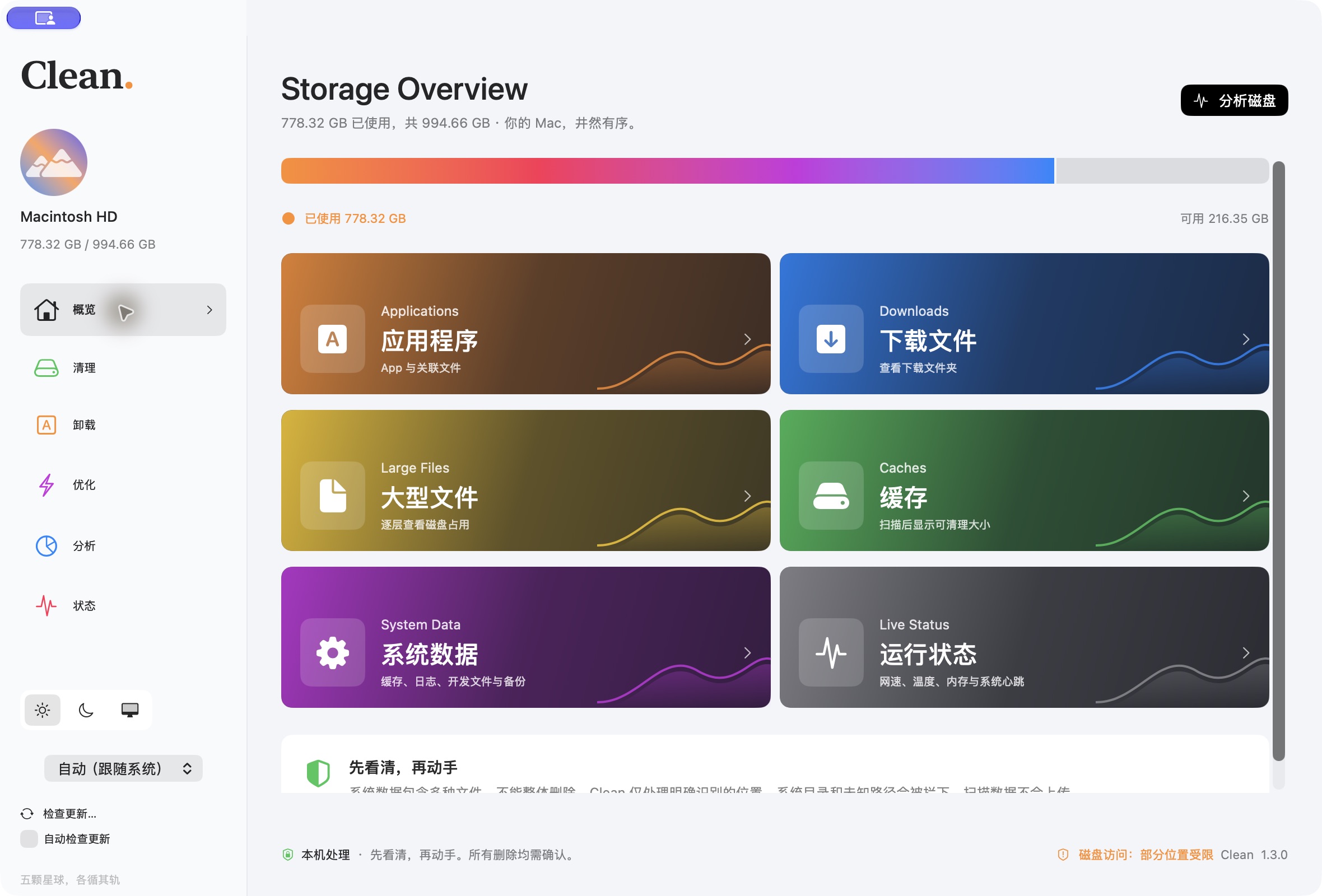 Clean 1.3.0 macOS interface with language and update controls